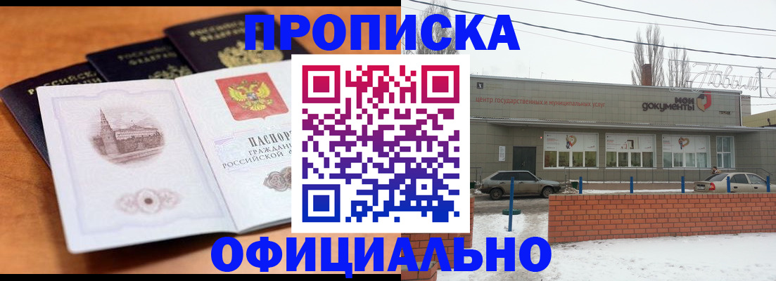 прописка гарантия в Волгоградской области