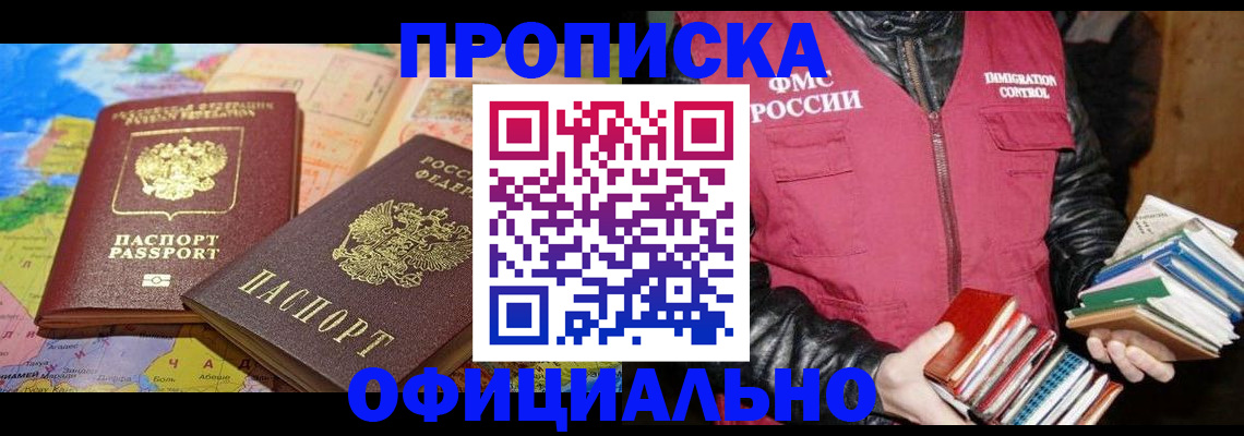 временная регистрация купить в Волгоградской области